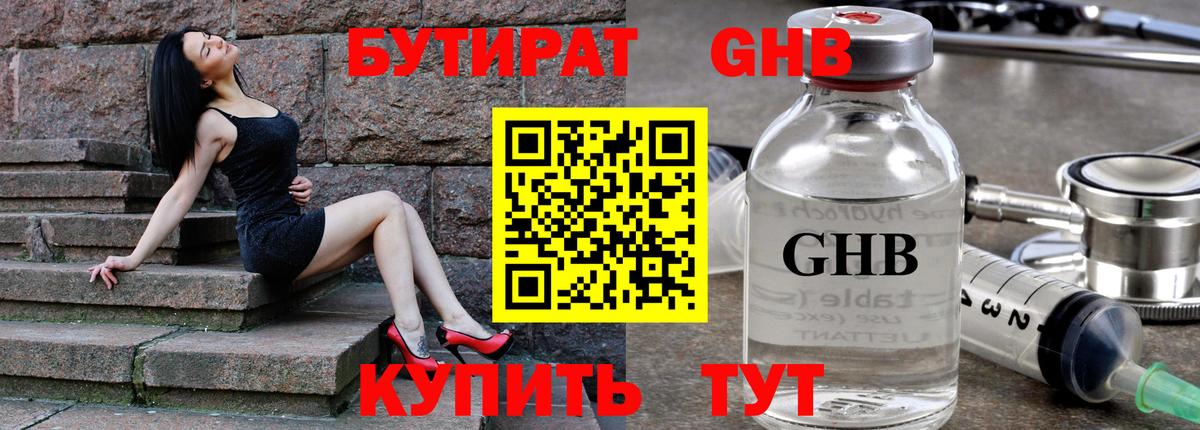 Бутират бутик Новокуйбышевск
