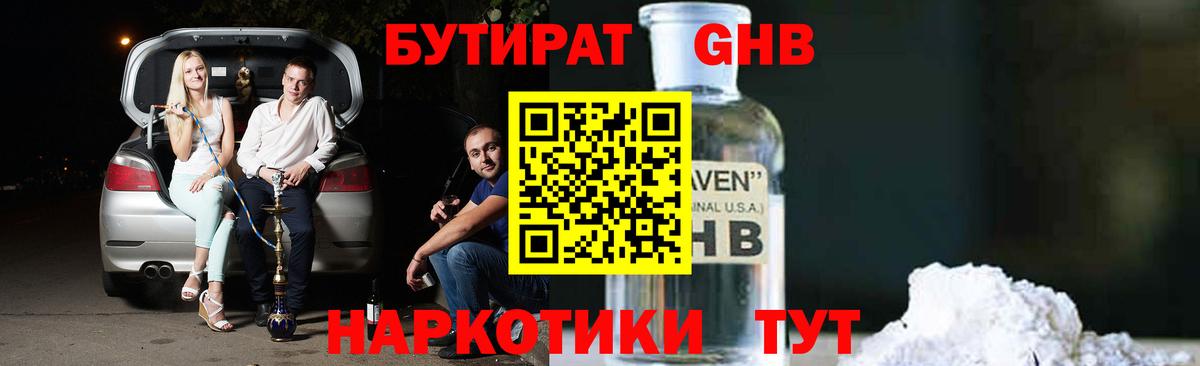 Бутират оксана  Вход с VPN  Новокуйбышевск 