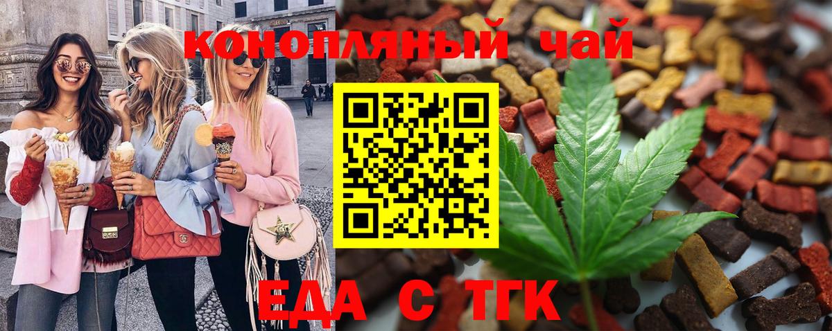 Еда ТГК конопля Новокуйбышевск