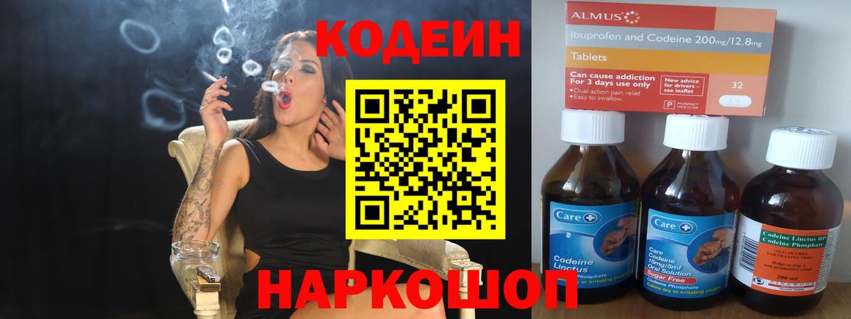 Кодеин напиток Lean (лин) Новокуйбышевск