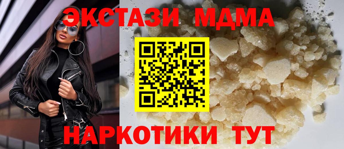 MDMA  MDMA Molly  Вход с VPN  MDMA кристаллы  Новокуйбышевск 
