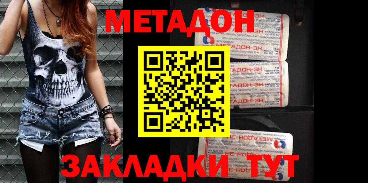 МЕТАДОН белоснежный  МЕТАДОН кристалл  Вход с VPN  Новокуйбышевск 